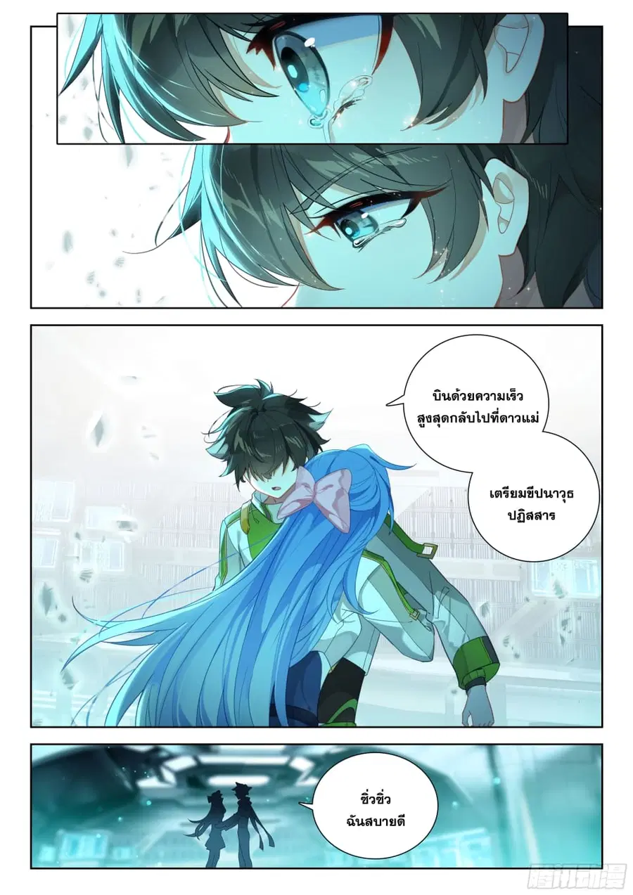 Douluo Dalu IV ตอนที่ 386 หน้า 5