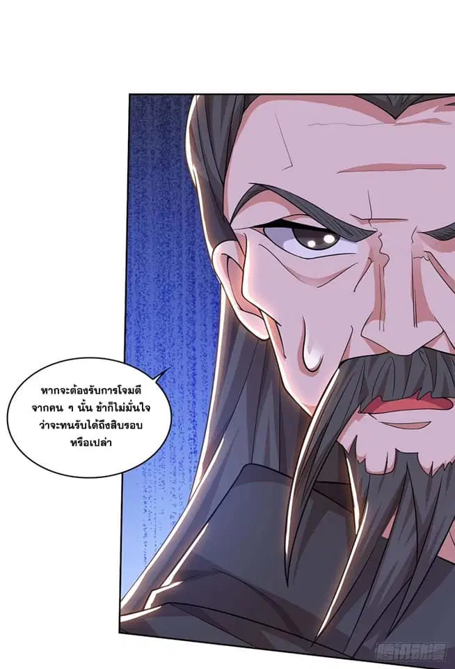 Reborn 80,000 years ตอนที่ 143 หน้า 7