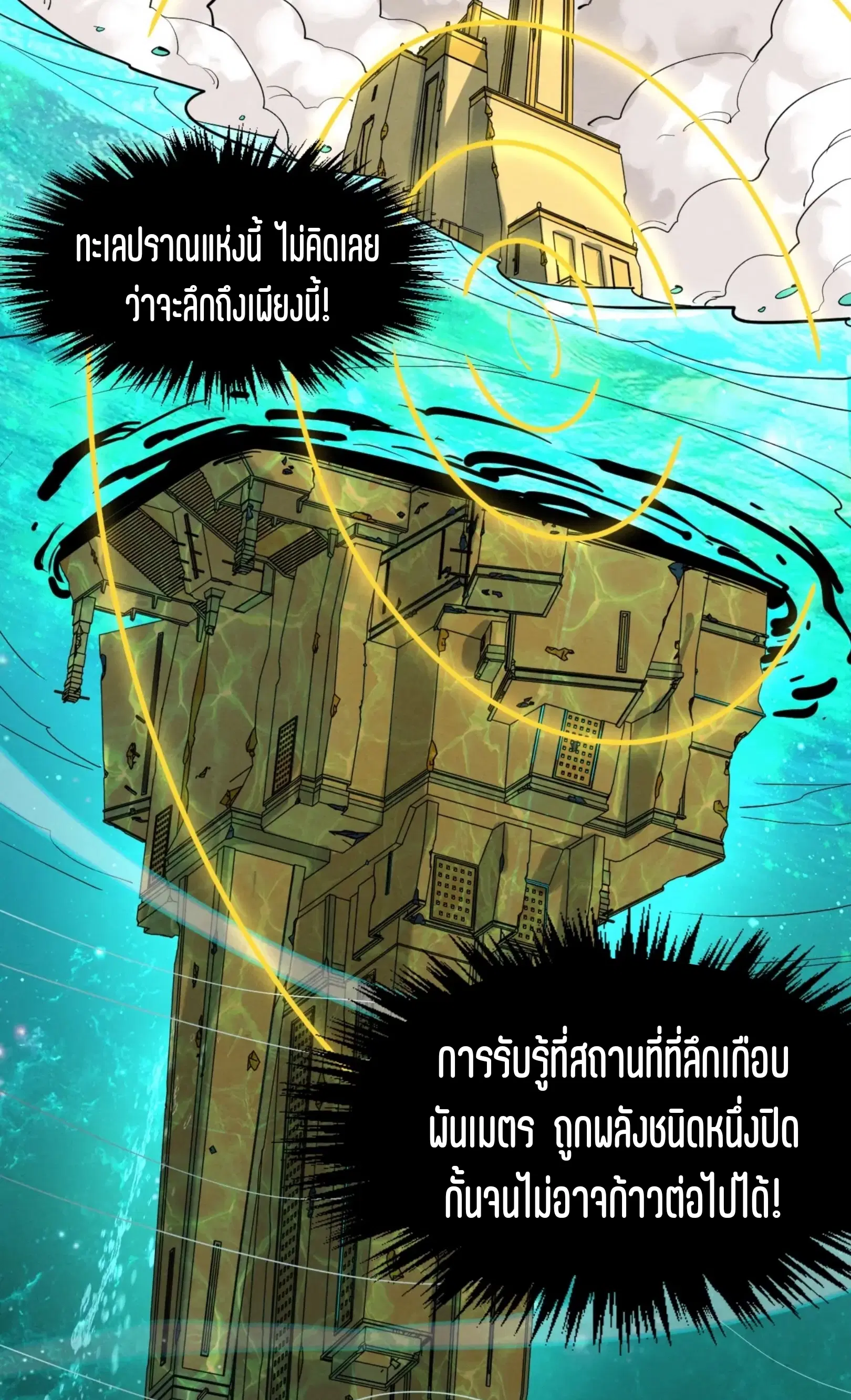 The Eternal Supreme ตอนที่ 266 หน้า 60