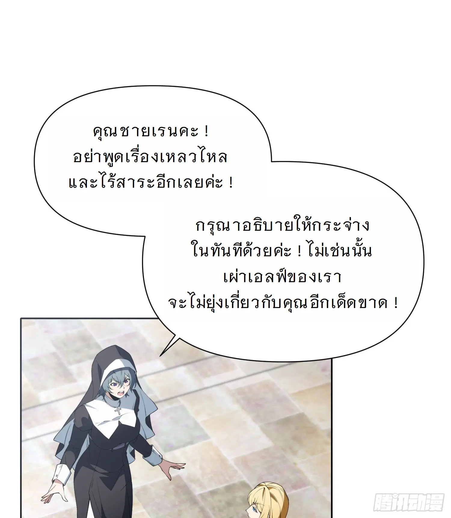 Forging an Industrial Empire in a Magical World – ก่อร่างสร้างจักรวรรดิอุตสาหกรรมในโลกเวทมนตร์ ตอนที่ 12 หน้า 62