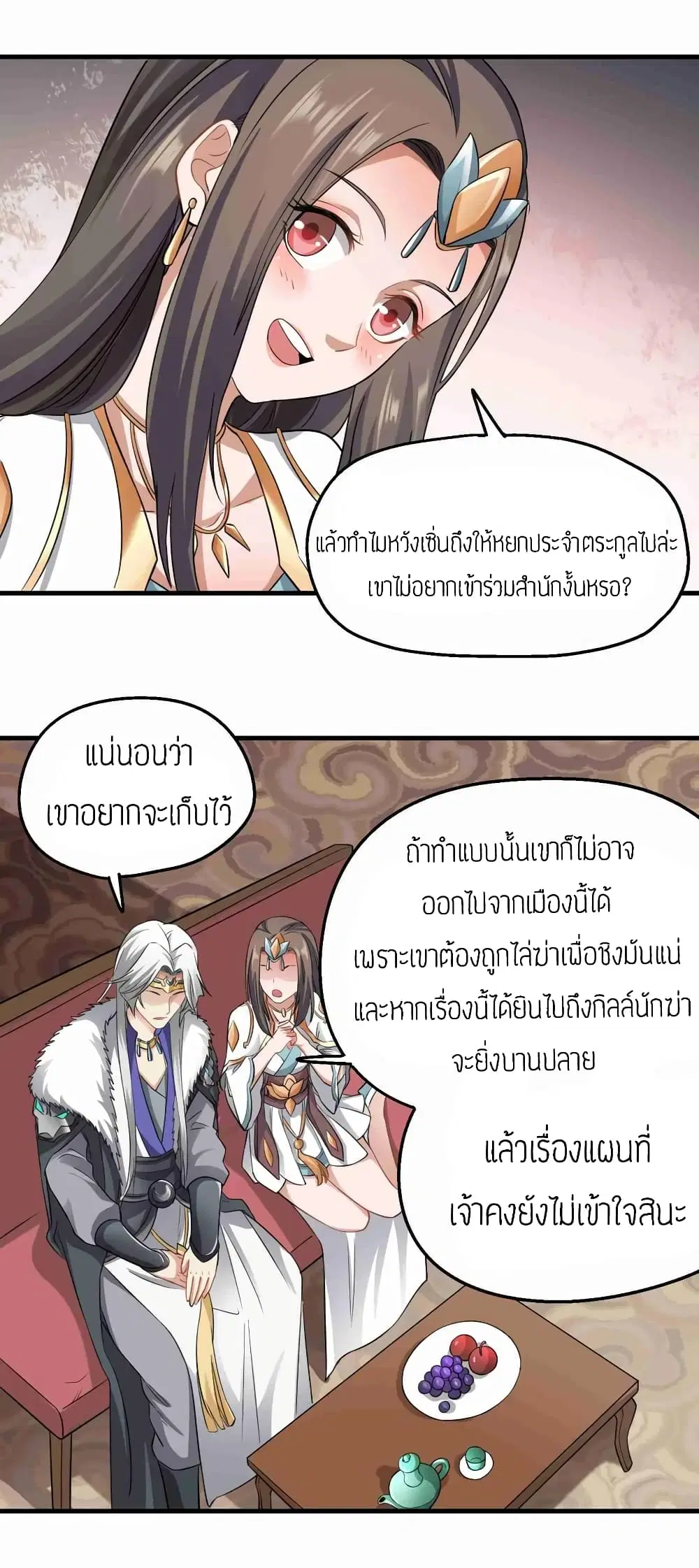 Super Warrior in Another World ตอนที่ 72 หน้า 20