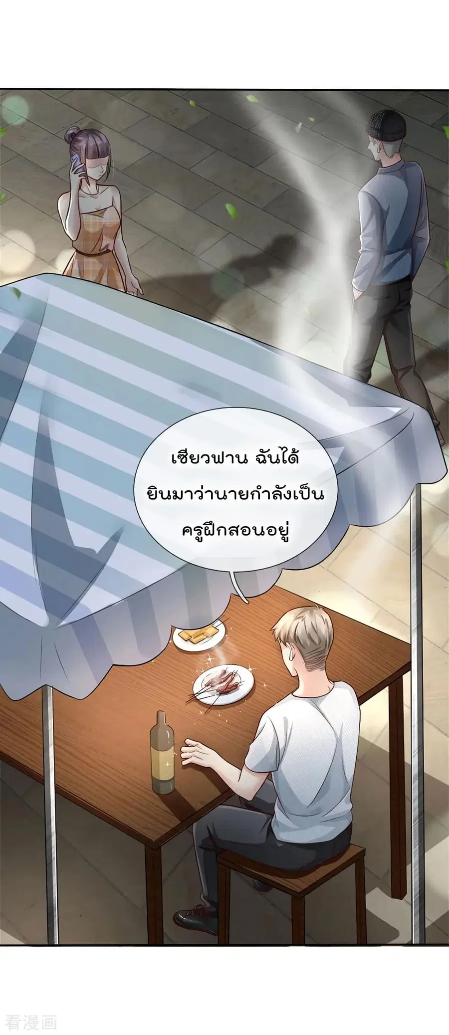 I’m the Great Immortal ตอนที่ 94 หน้า 17