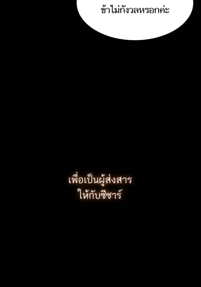 I Am the Queen in This Life ตอนที่ 137 หน้า 20