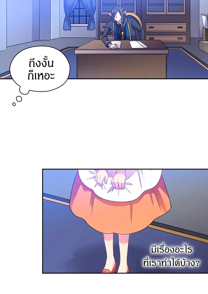 Satan’s Bride ตอนที่ 25 หน้า 39