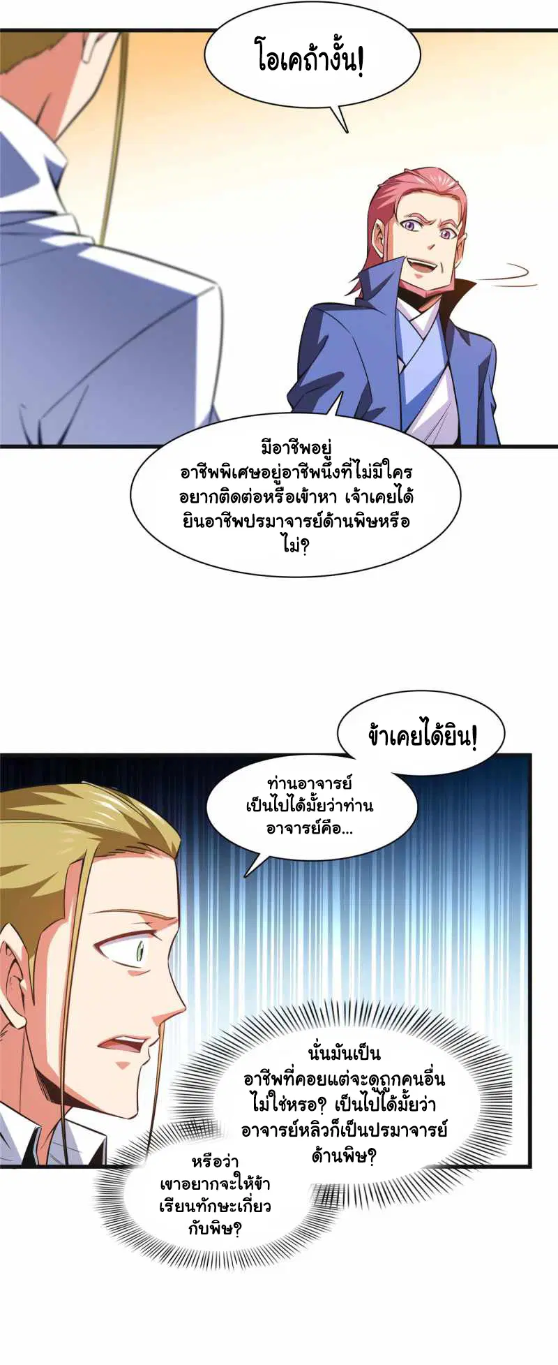 Library to Heaven’s Path ตอนที่ 180 หน้า 20