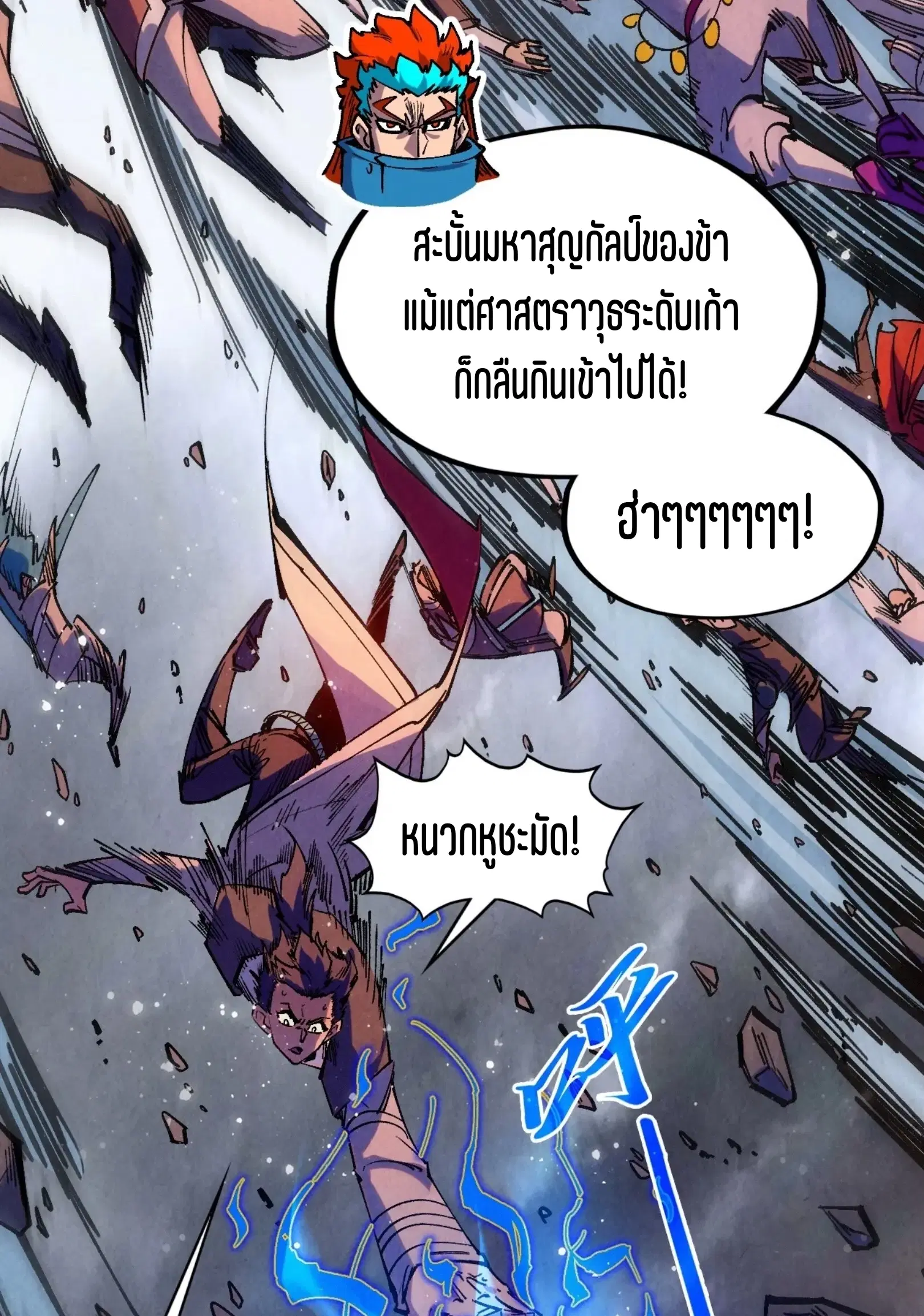 The Eternal Supreme ตอนที่ 318 หน้า 57