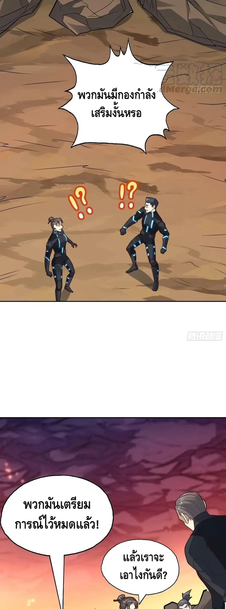 High Energy Strikes ตอนที่ 208 หน้า 16