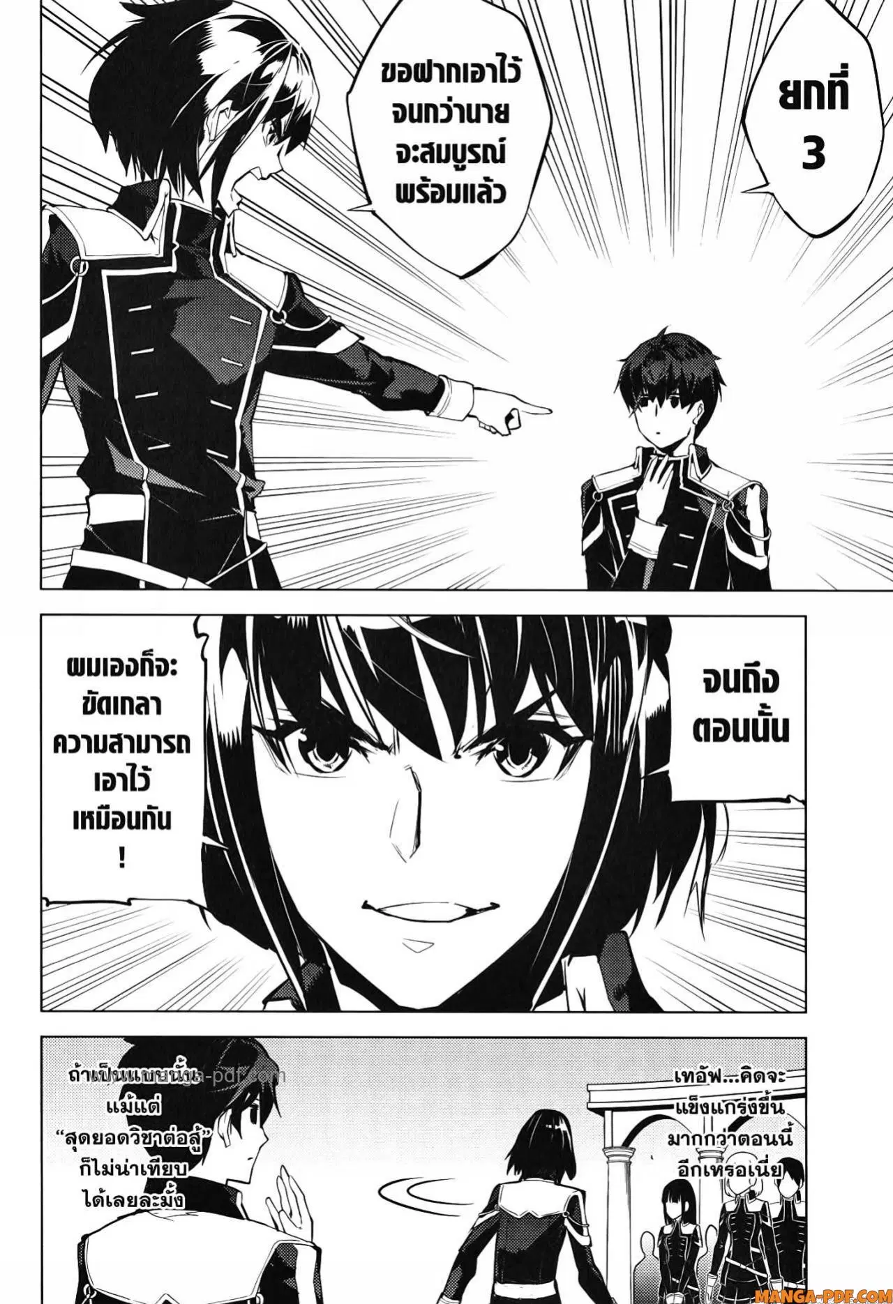 Tensei Kenja no Isekai Life ตอนที่ 59 หน้า 50
