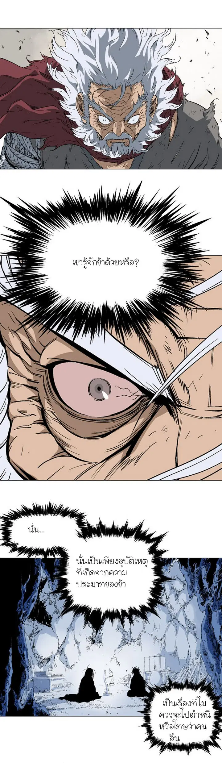 Gosu ตอนที่ 75 หน้า 25