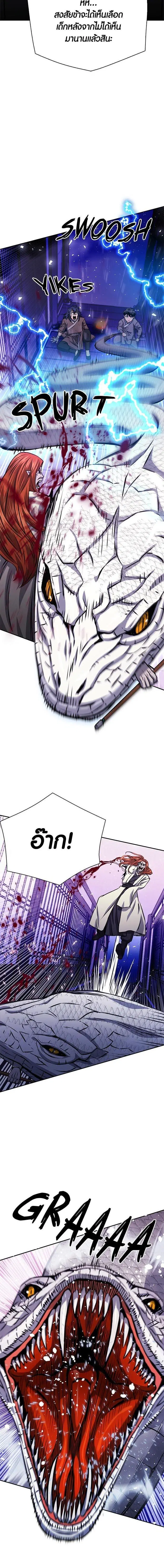Seoul Station Druid ตอนที่ 117 หน้า 9