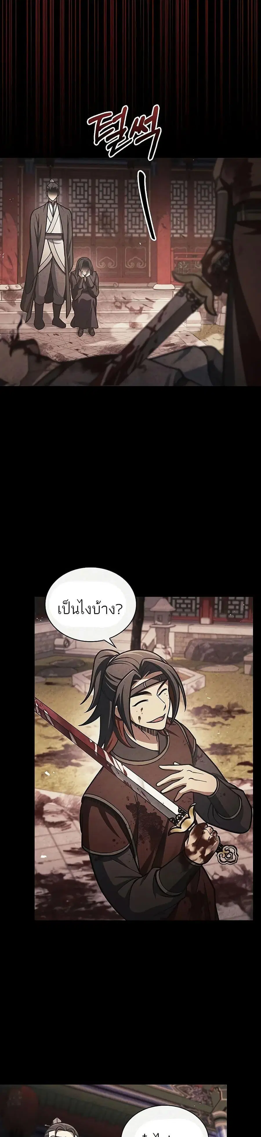 Heavenly Grand Archive’s Young Master ตอนที่ 93 หน้า 26