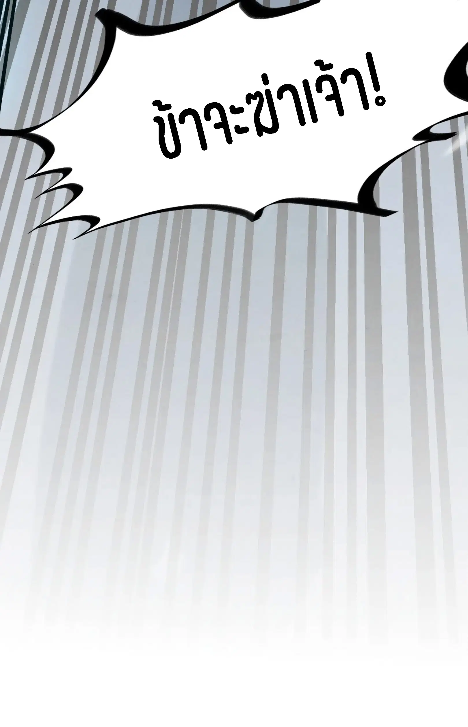 The Eternal Supreme ตอนที่ 276 หน้า 55