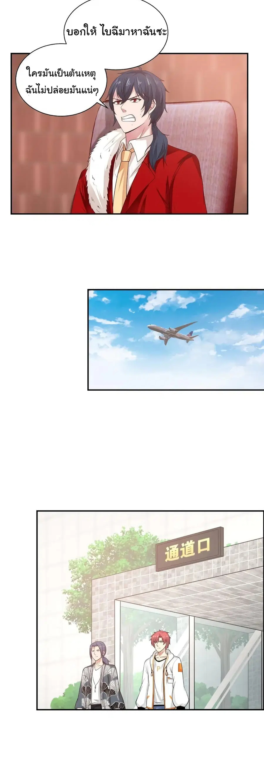 I Have a Dragon in My Body ตอนที่ 287 หน้า 6