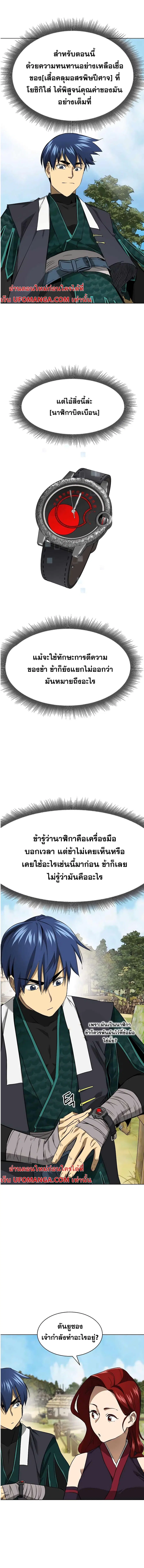 Infinite Level Up In Murim ตอนที่ 144 หน้า 11