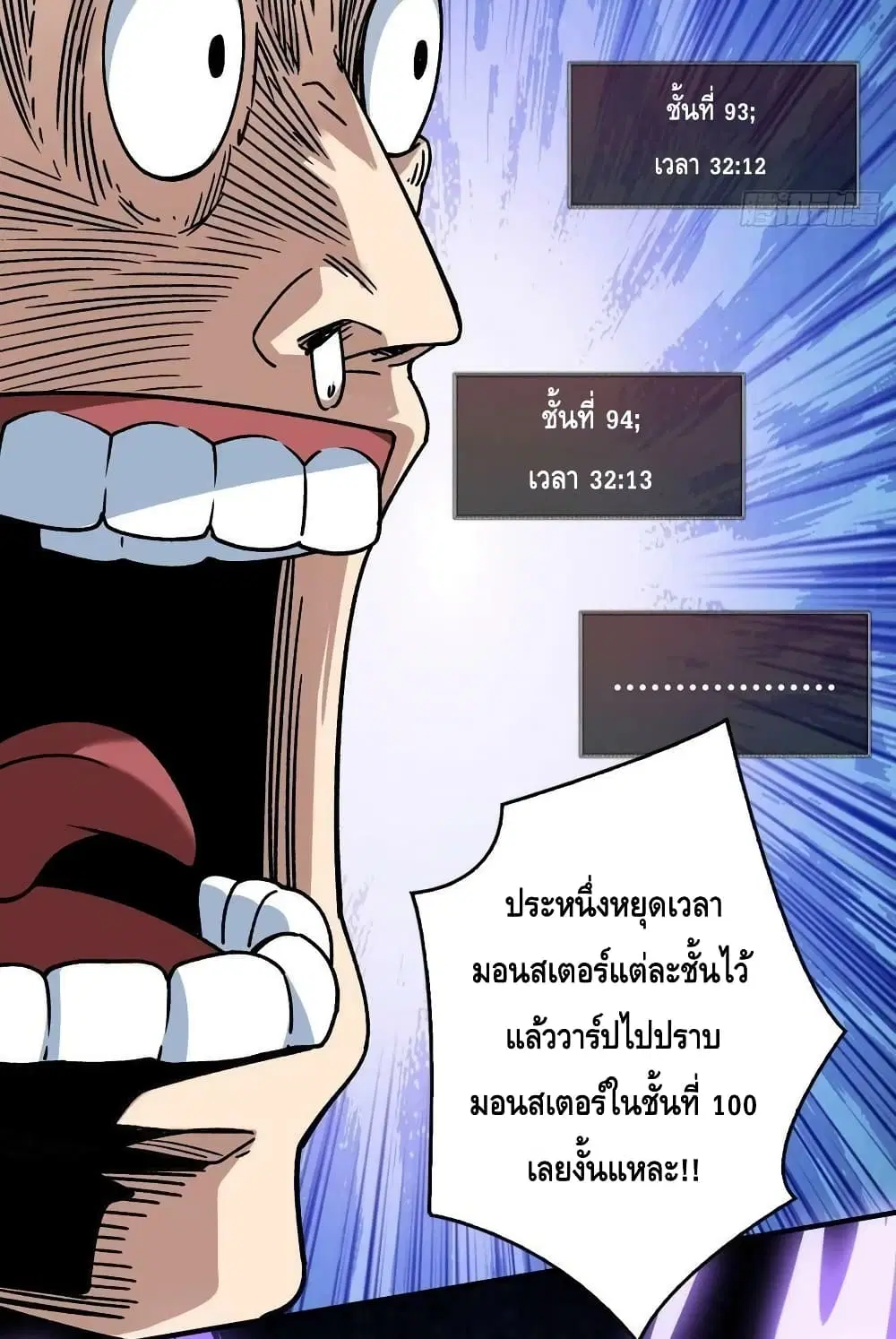 King Account at the Start ตอนที่ 208 หน้า 55
