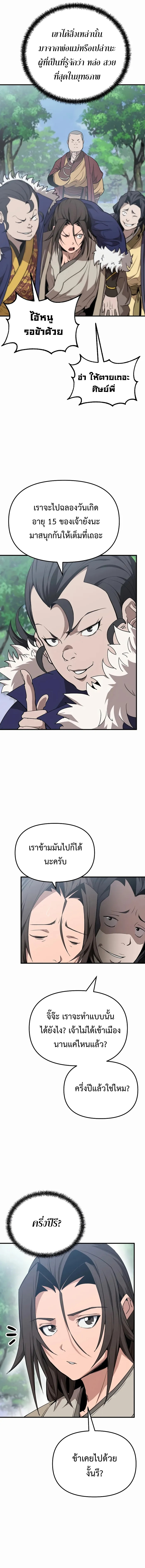 The Invincible Of The East ตอนที่ 8 หน้า 16
