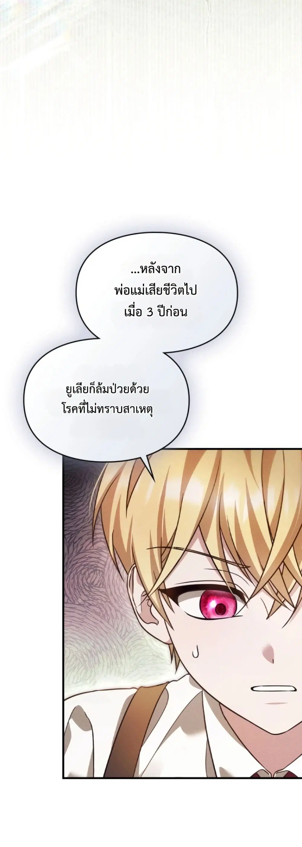 Time Healer Ceres – ย้อนเวลาครั้งนี้ ฉันจะรักษาทุกสิ่ง ตอนที่ 5 หน้า 26