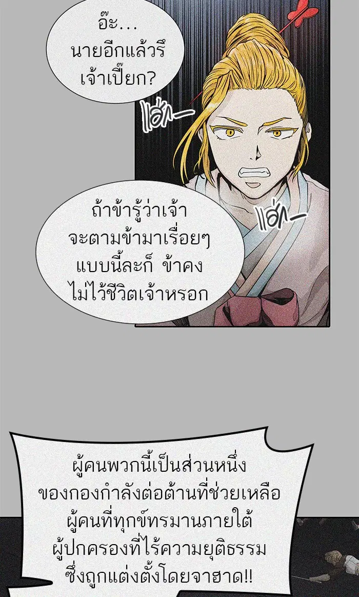 Tower of God ตอนที่ 473 หน้า 47