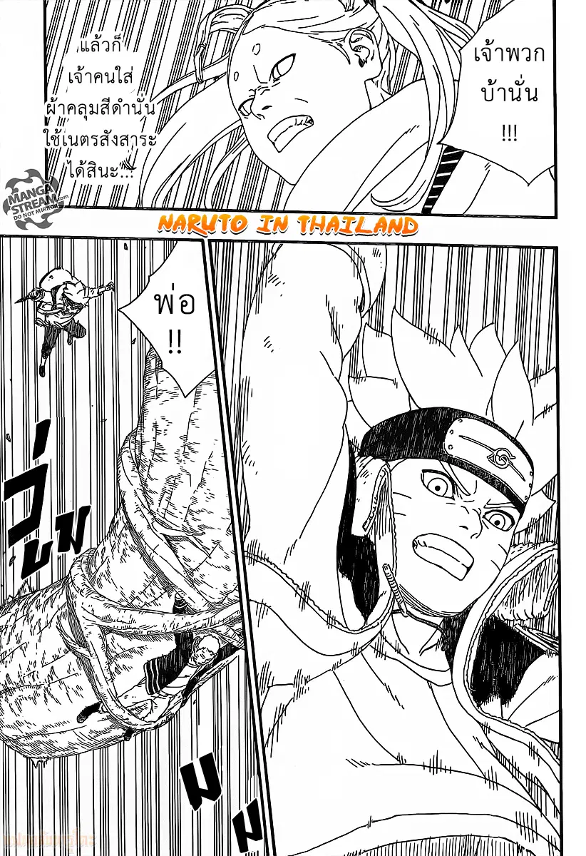 Boruto: Naruto Next Generations – โบรูโตะ: นารูโตะ เน็กซ์ เจนเนเรชั่น ตอนที่ 7 หน้า 7