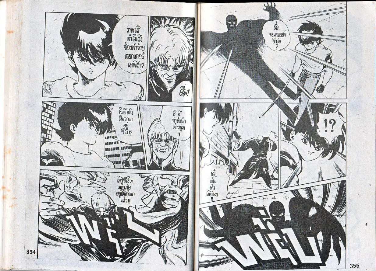 Makai Toshi Hunter ตอนที่ 16 หน้า 3