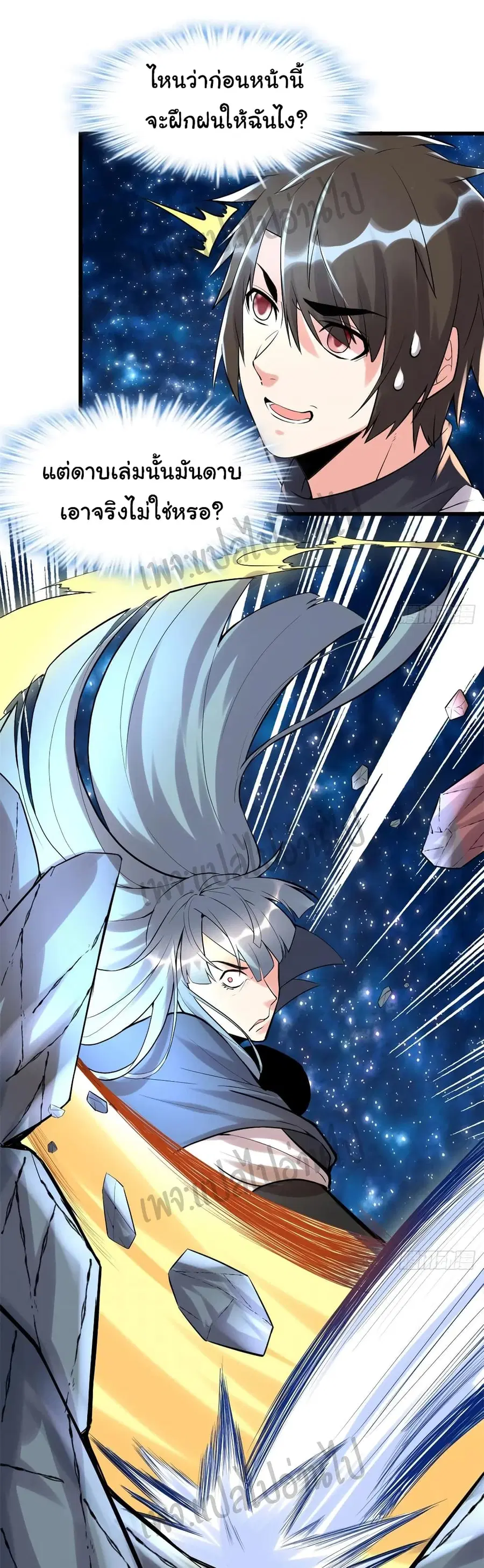 I might be A Fake Fairy ตอนที่ 110 หน้า 17