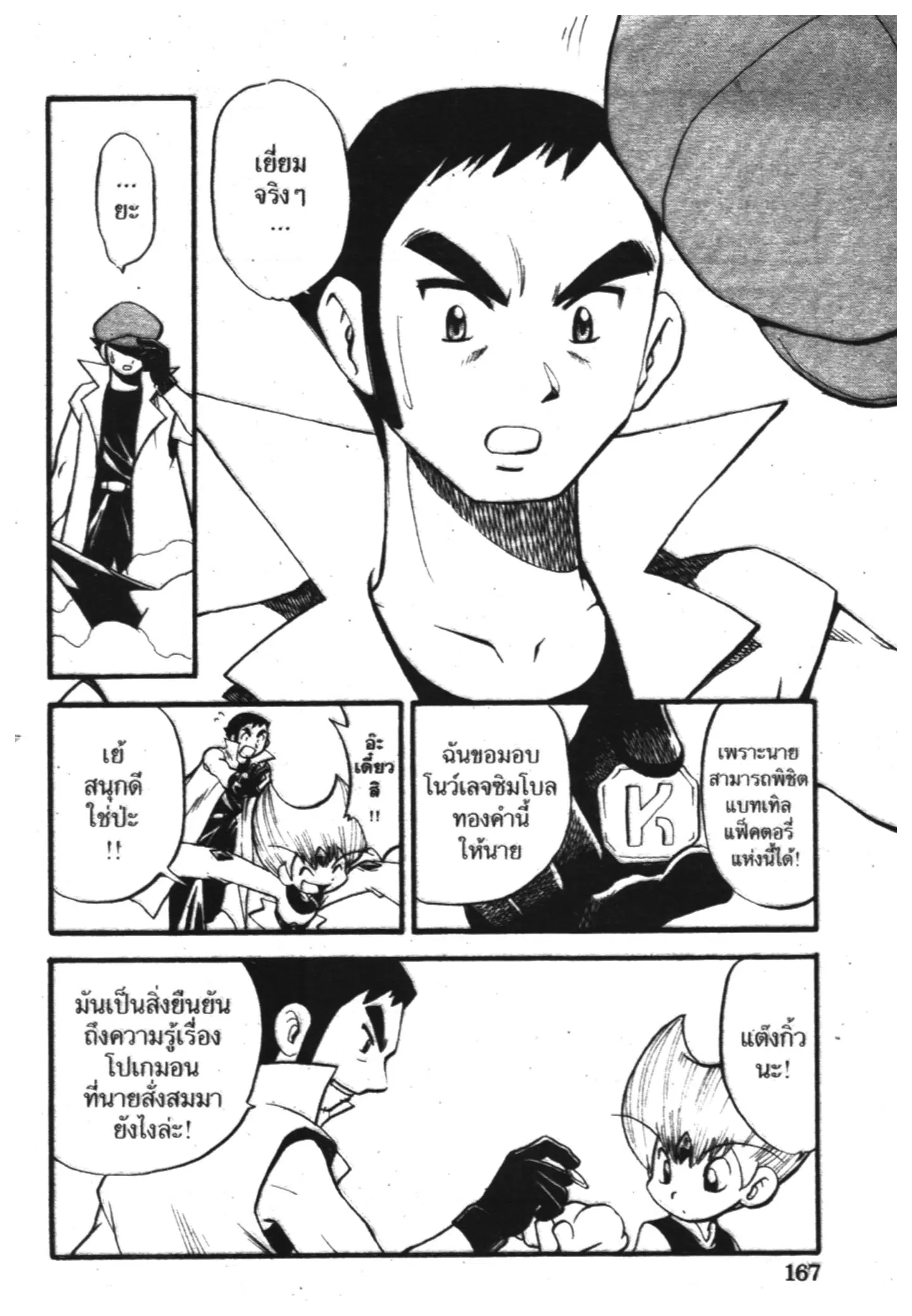 Pokémon ตอนที่ 307 หน้า 16