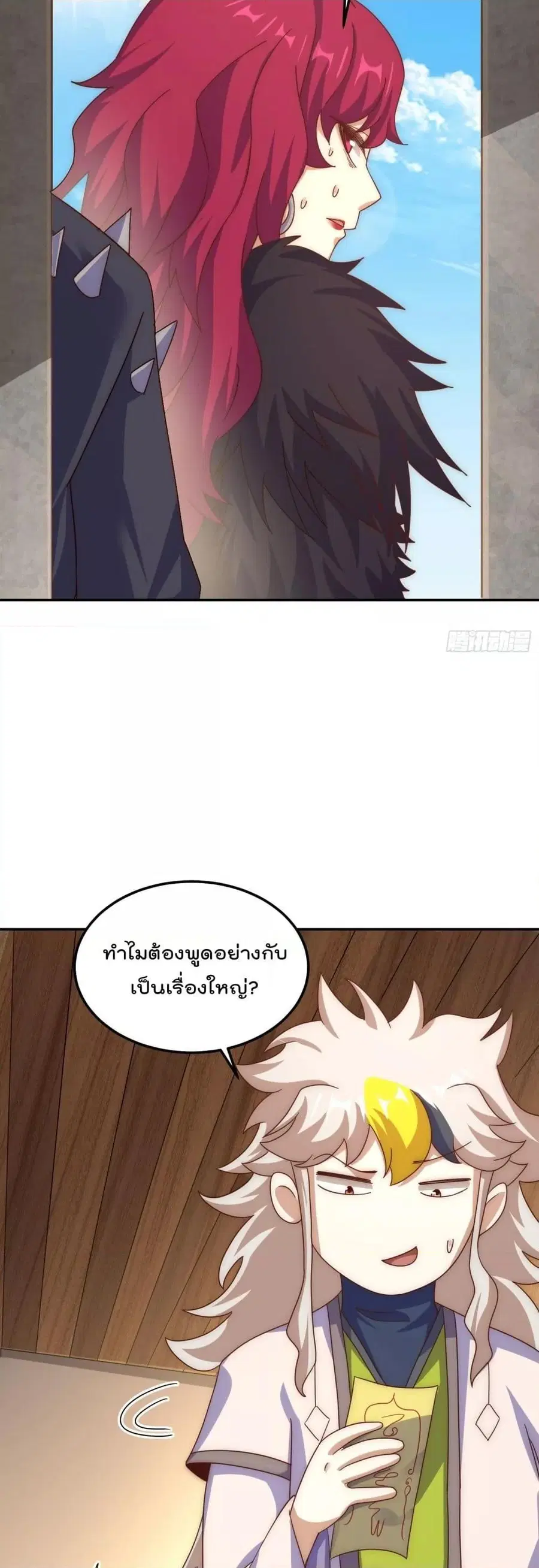 Who is your Daddy ตอนที่ 236 หน้า 32