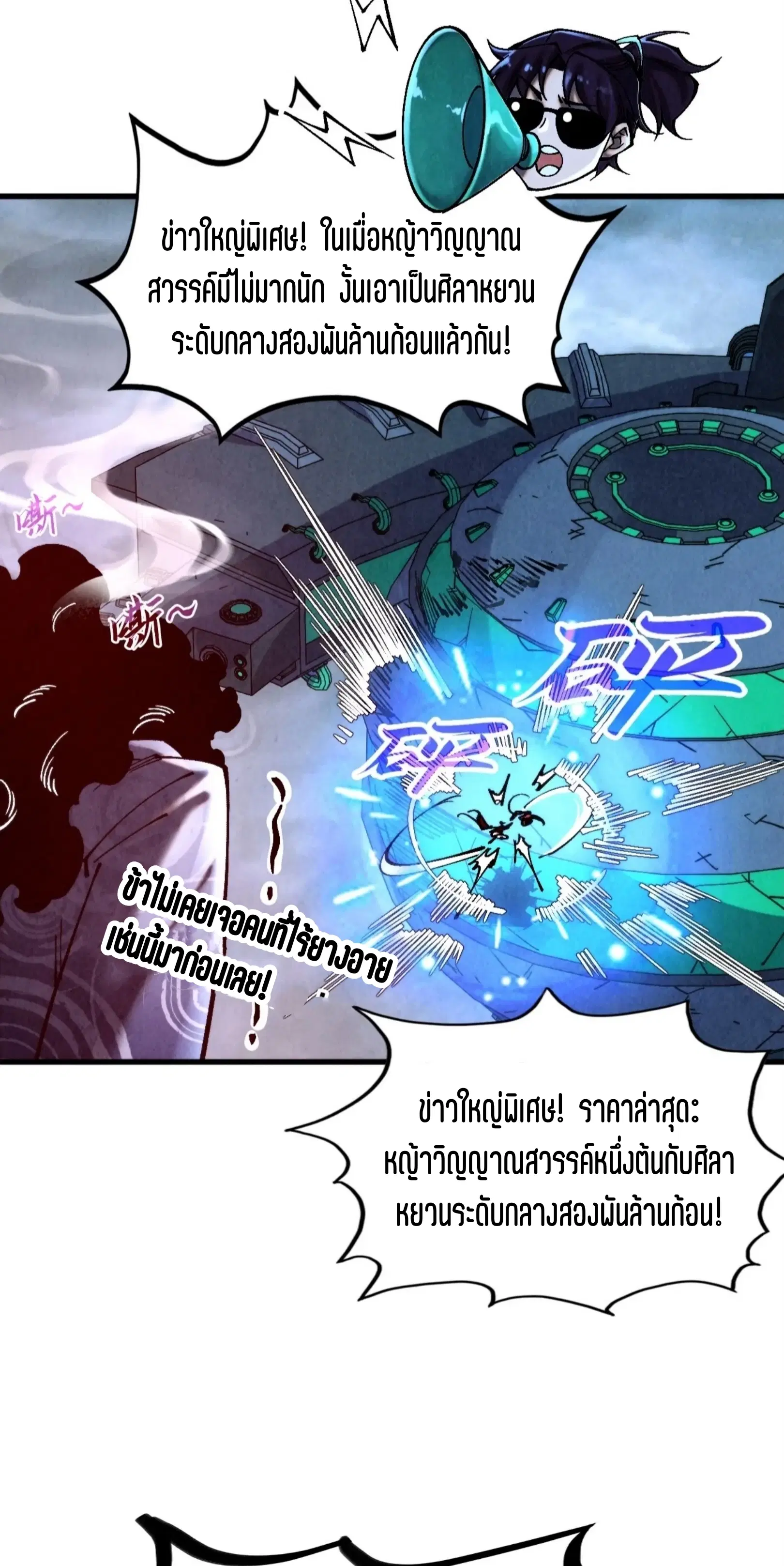 The Eternal Supreme ตอนที่ 352 หน้า 49