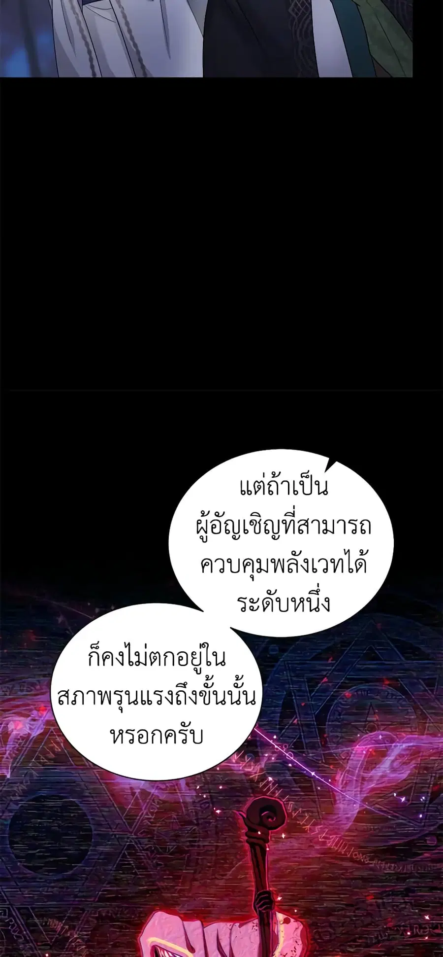 The Soulless Duchess ตอนที่ 104 หน้า 8