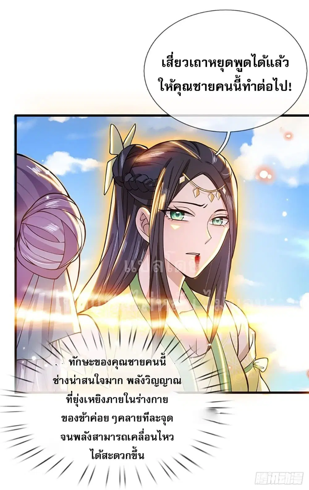 Royal God of War, Rising Dragon ตอนที่ 6 หน้า 23