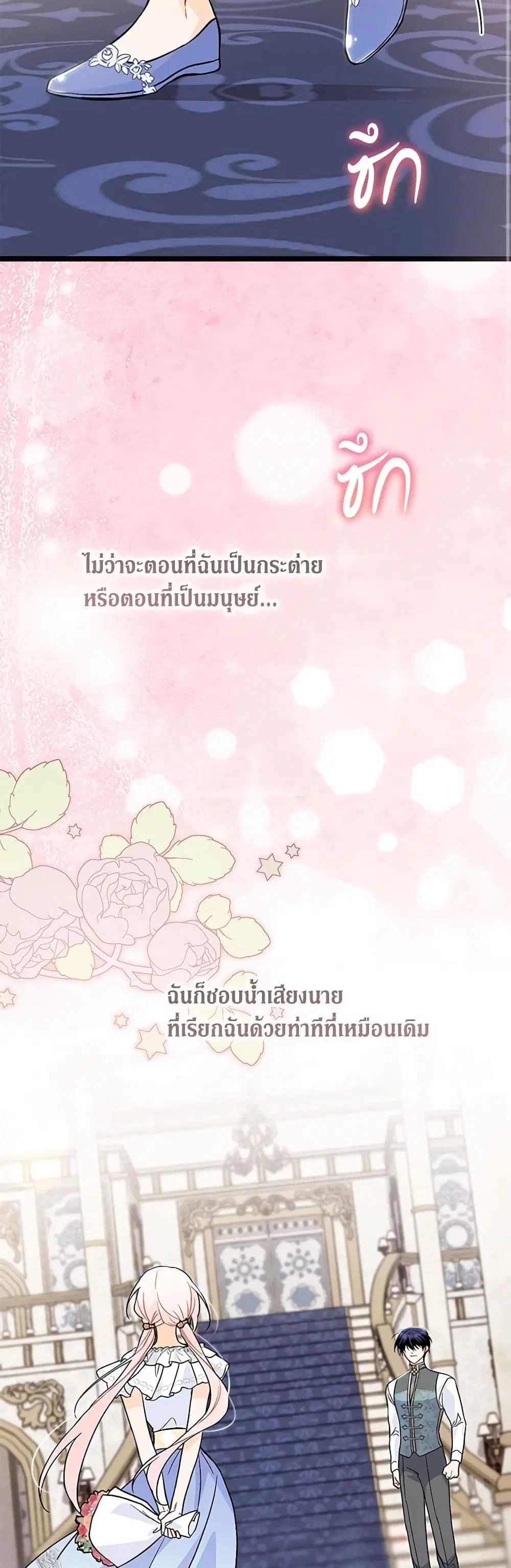 The Symbiotic Relationship Between a Panther and a Rabbit ตอนที่ 143 หน้า 14