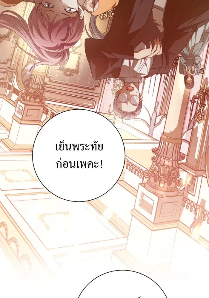 Your Throne ตอนที่ 154 หน้า 32