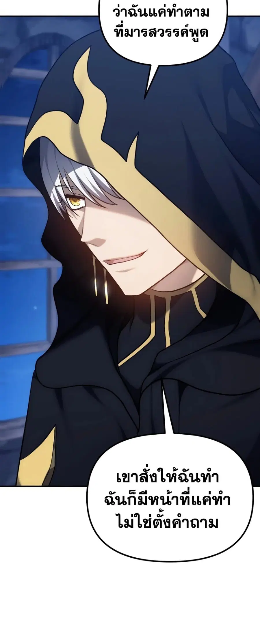 Ranker Who Lives A Second Time ตอนที่ 150 หน้า 46