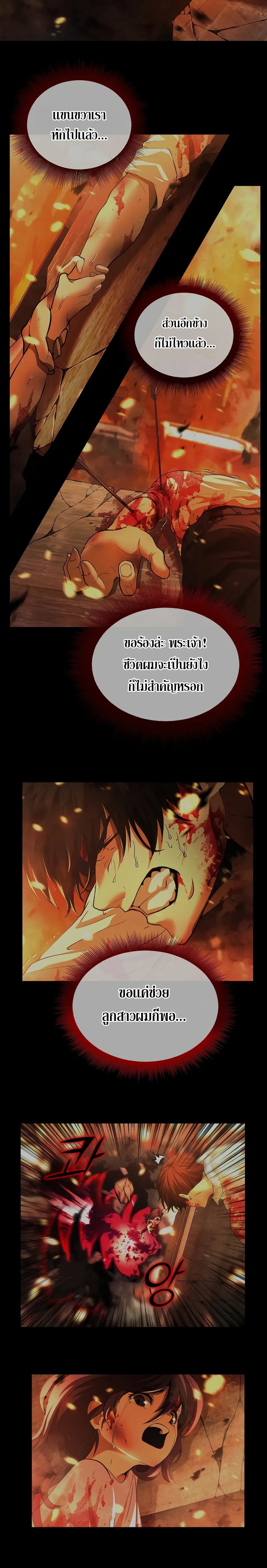 The Return of Apocalypses Tyrant การกลับมาของทรราชแห่งวันสิ้นโลก ตอนที่ 3 หน้า 19
