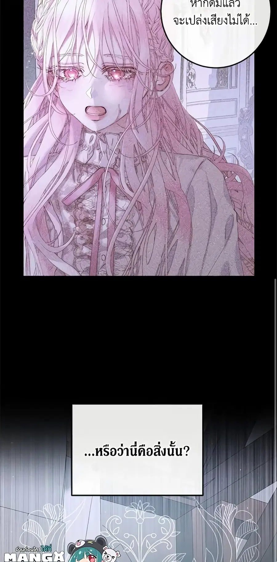 Becoming The Villain’s Family ตอนที่ 96 หน้า 54