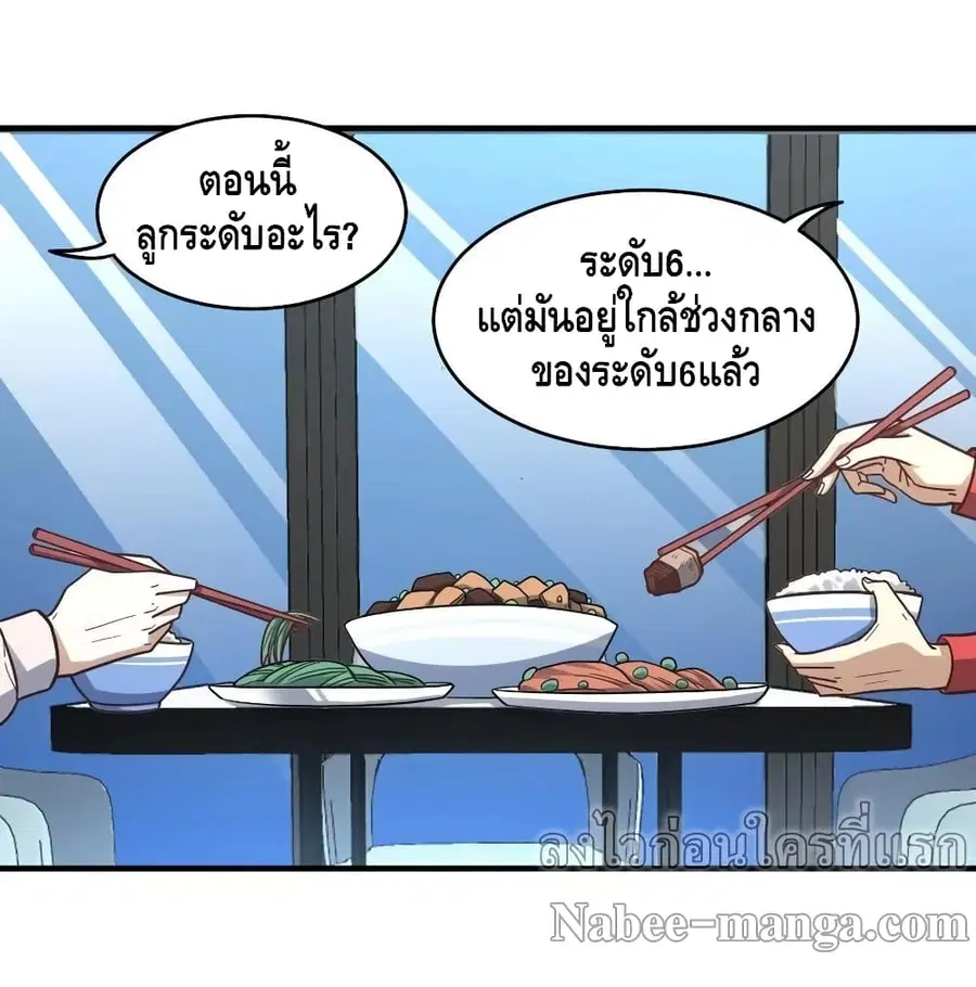 High Energy Strikes ตอนที่ 188 หน้า 17