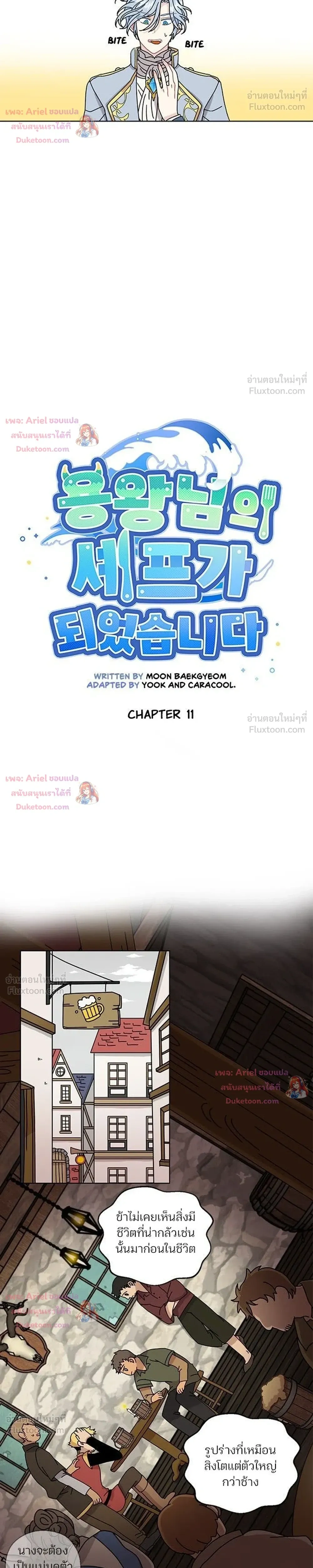 I Became the Dragon King’s Chef – ฉันกลายเป็นเชฟของราชามังกร ตอนที่ 11 หน้า 6
