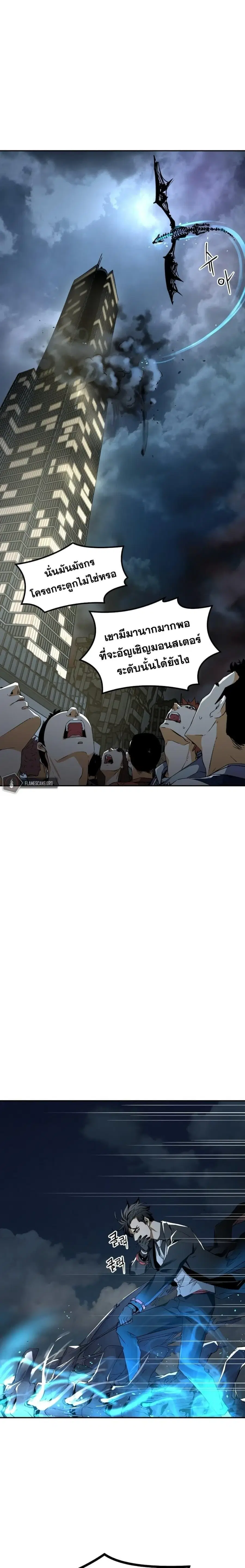 The Reborn Ranker Chronicles ตอนที่ 1 หน้า 11