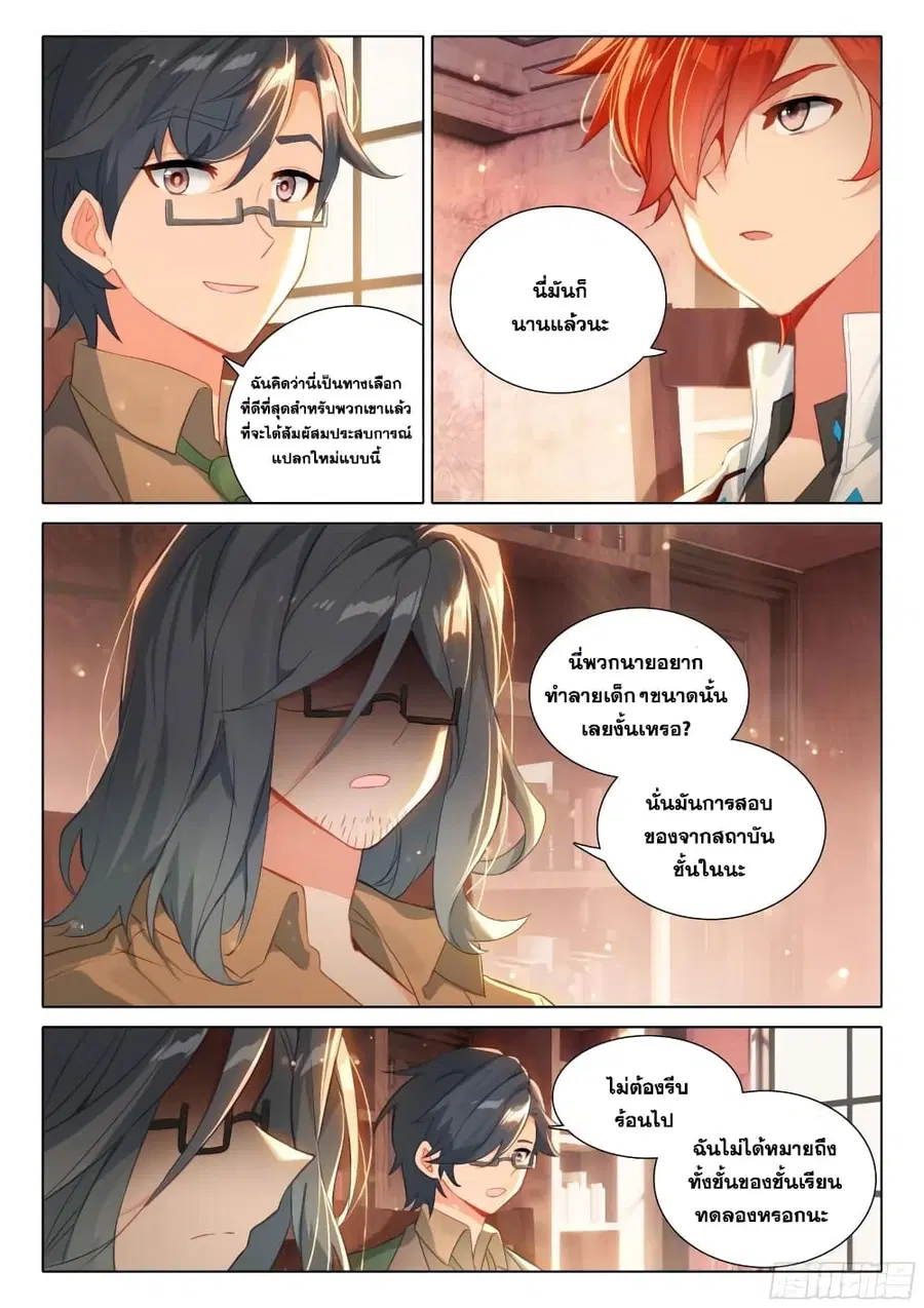 Douluo Dalu IV ตอนที่ 360 หน้า 4