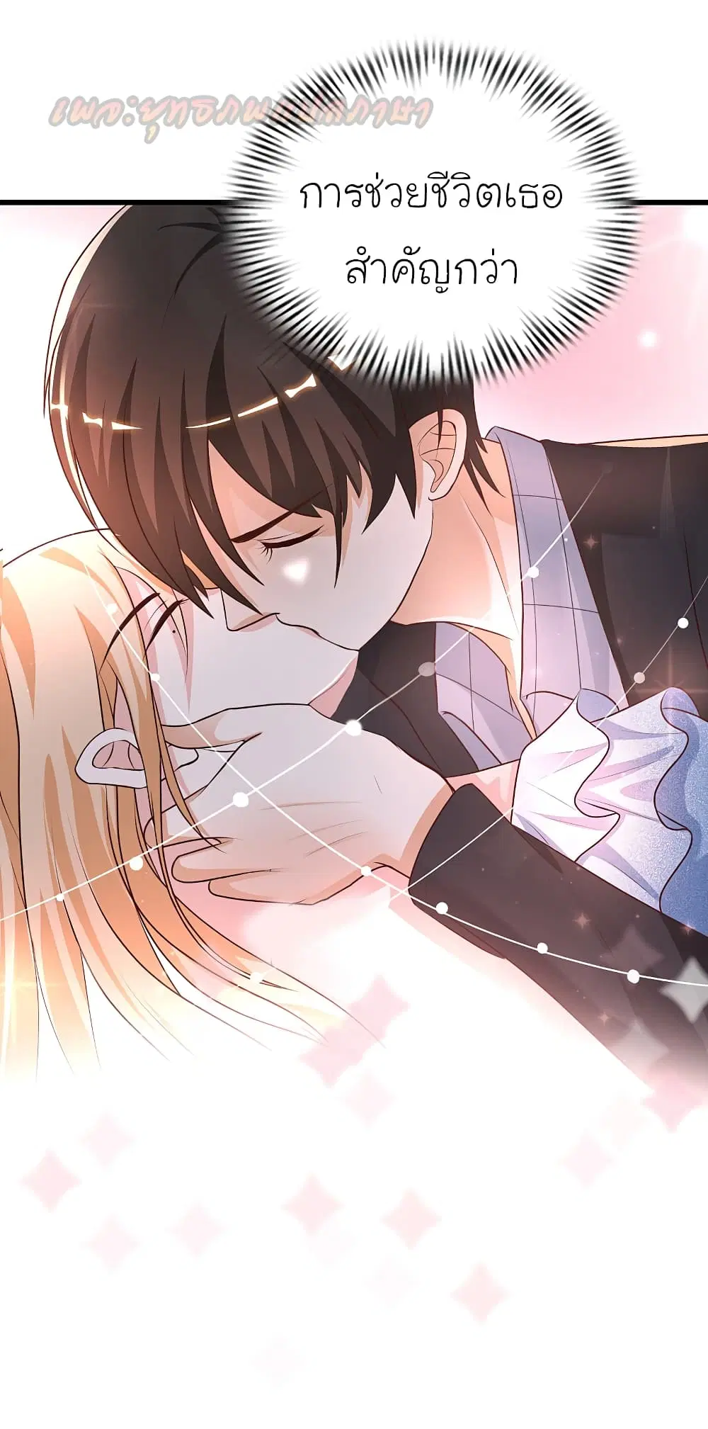 The Strongest Peach Blossom ตอนที่ 185 หน้า 21