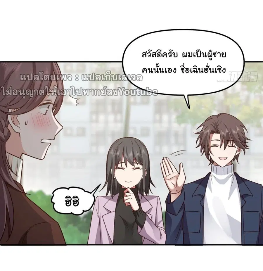 I Really Don’t Want to be Reborn ตอนที่ 33 หน้า 56