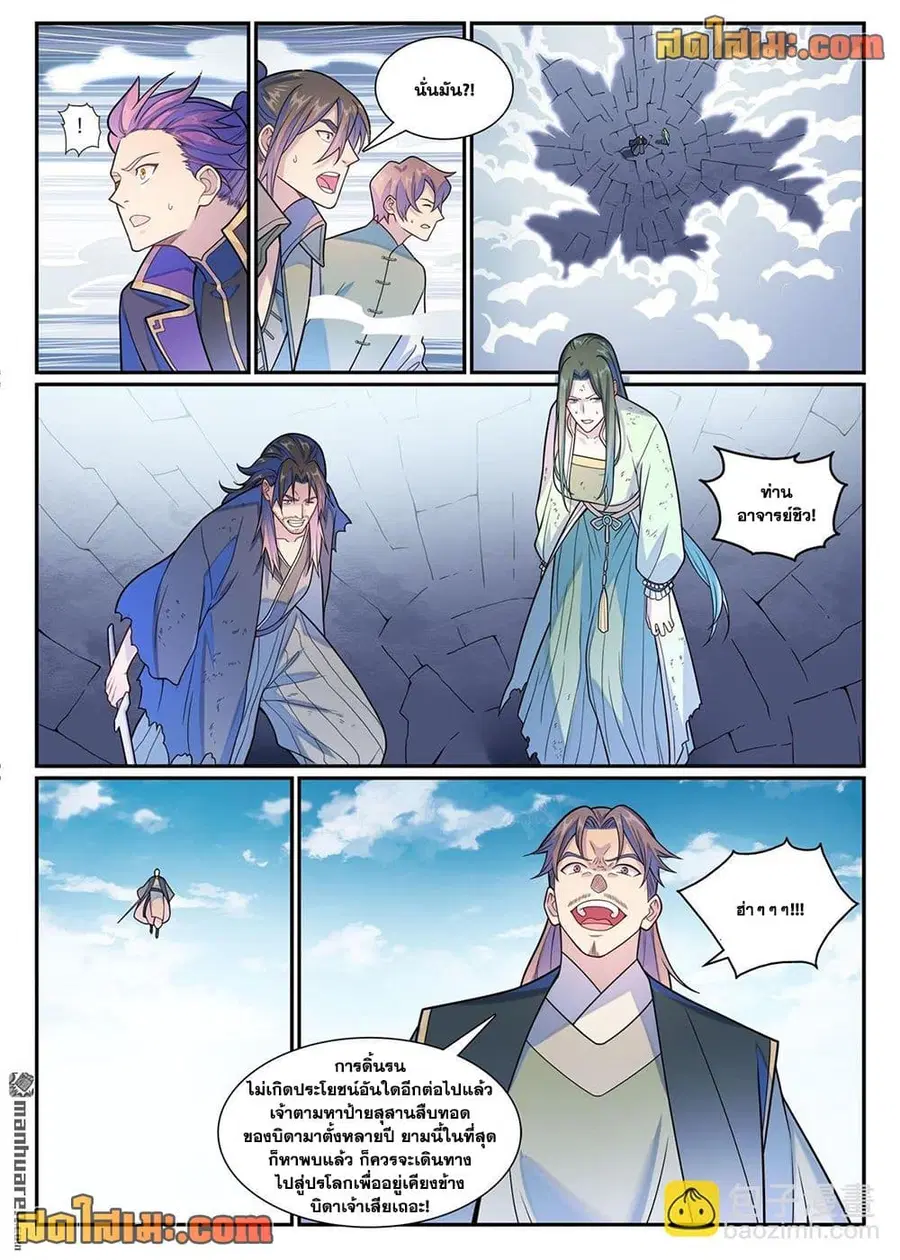 Bailian Chengshen ตอนที่ 1154 หน้า 10
