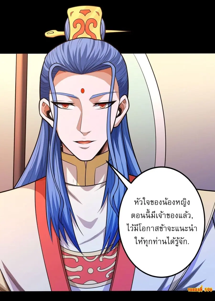God of Martial Arts ตอนที่ 596 หน้า 31