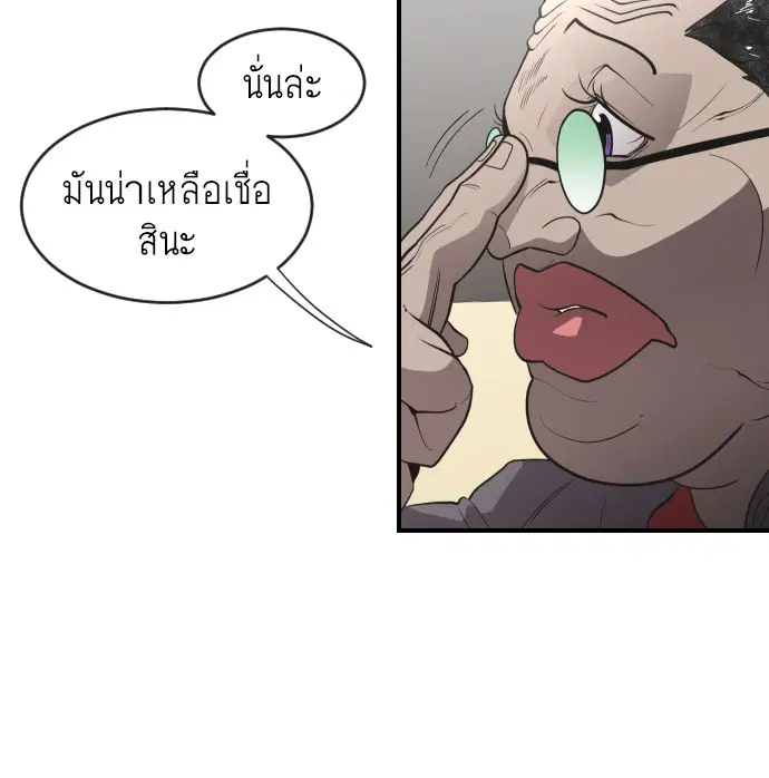Superhuman Era ตอนที่ 41 หน้า 78