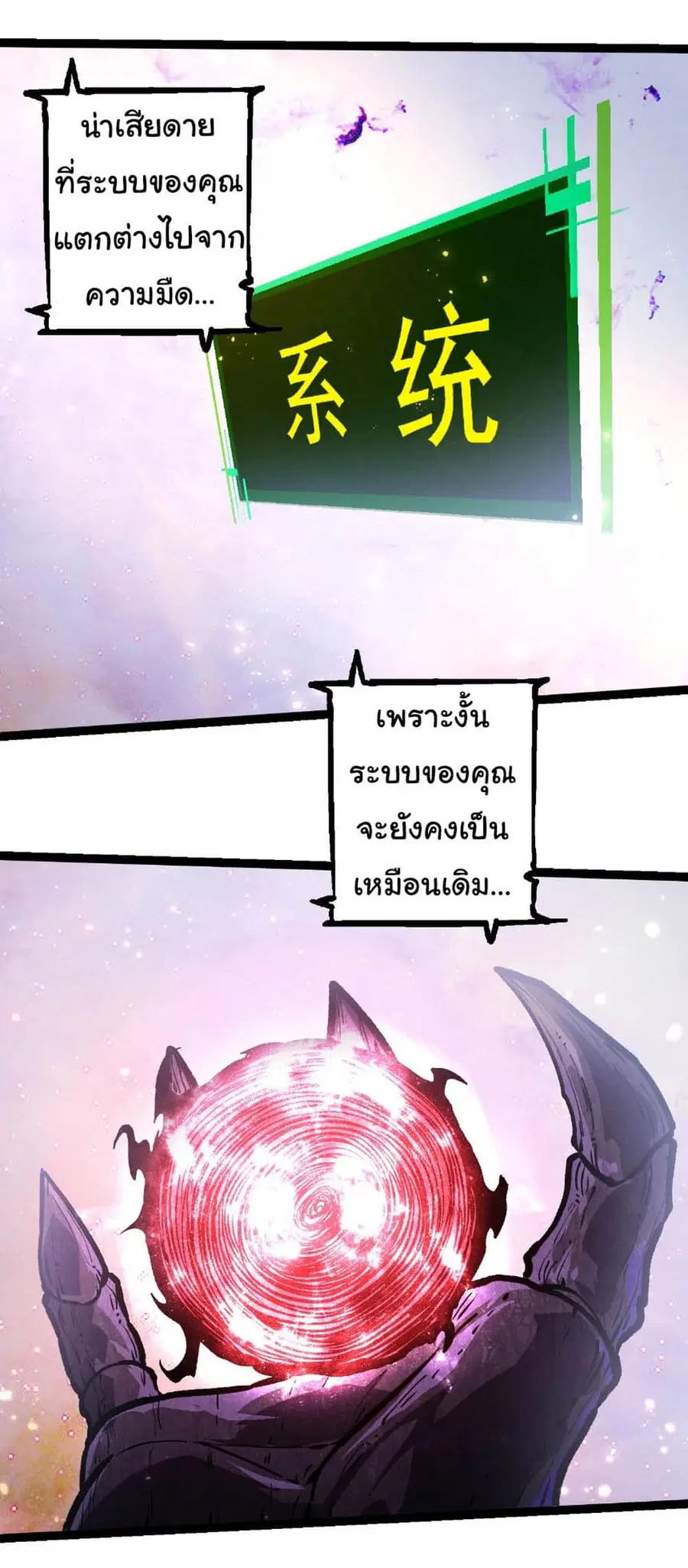 Evolution Begins With A Big Tree ตอนที่ 240 หน้า 25