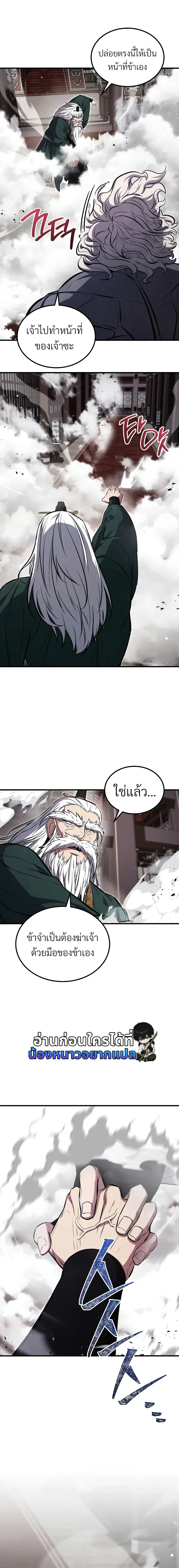 The Hero Returns ตอนที่ 154 หน้า 4