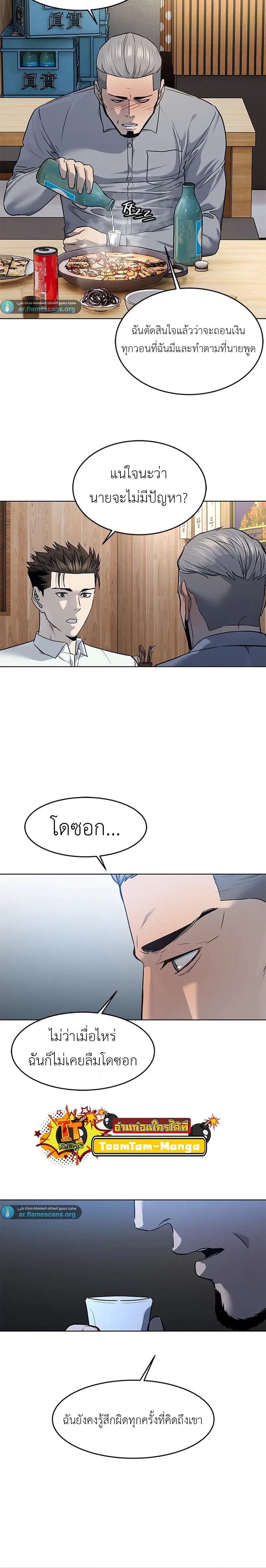 God of Blackfield ตอนที่ 135 หน้า 20