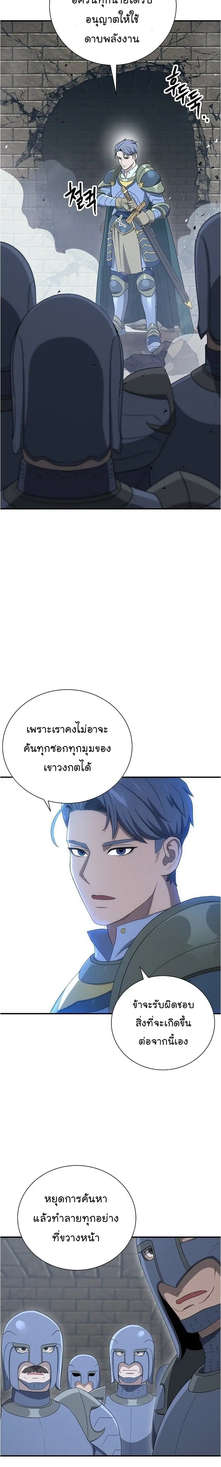 Skeleton Soldier ตอนที่ 149 หน้า 28