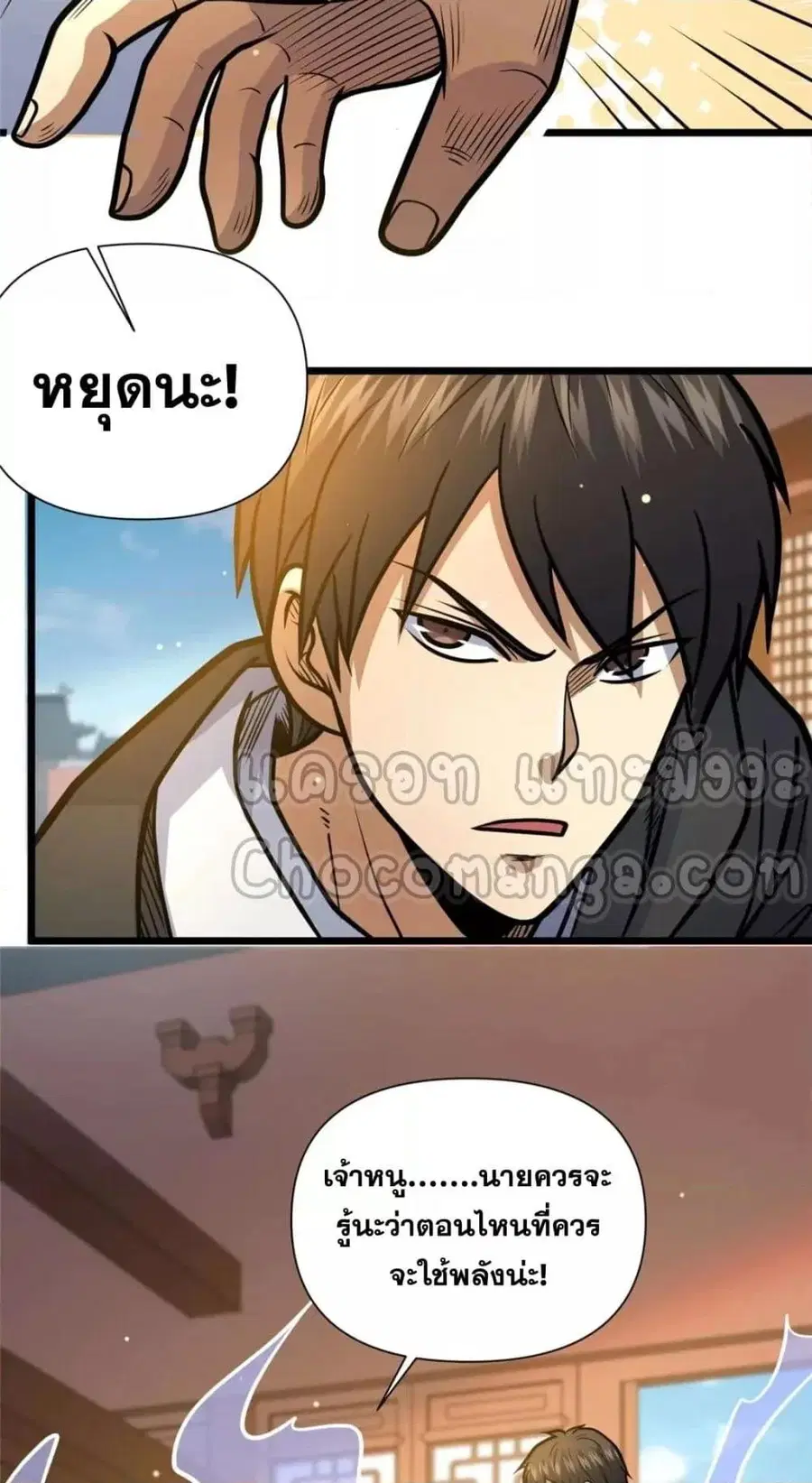 The Best Medical god in the city ตอนที่ 111 หน้า 33