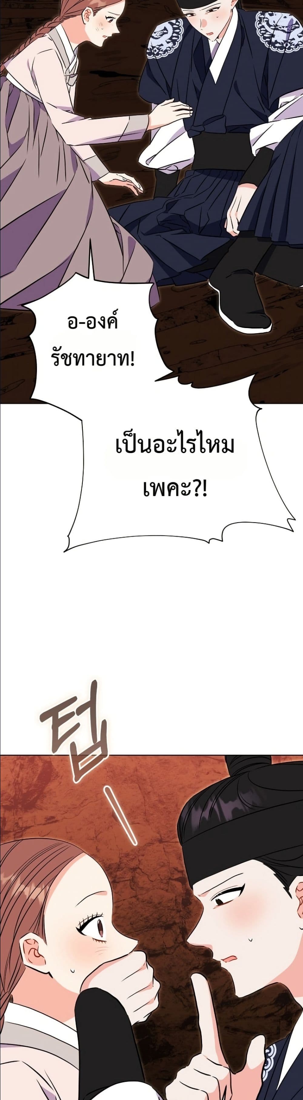 Became the Daughter of a Humble Concubine ตอนที่ 99 หน้า 30